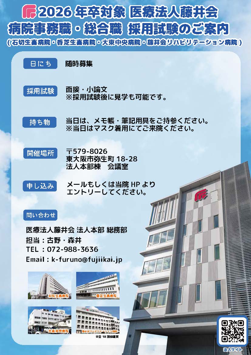 採用試験のご案内